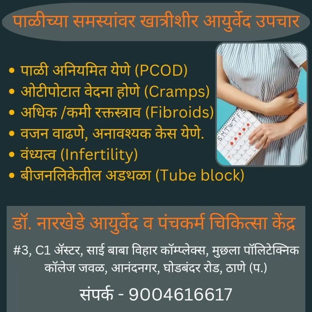 Ayurvedic treatment for menstrual irregularity