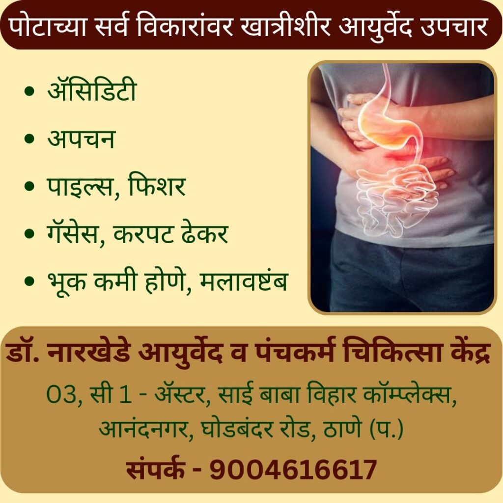 Ayurvedic treatment for stomach problems