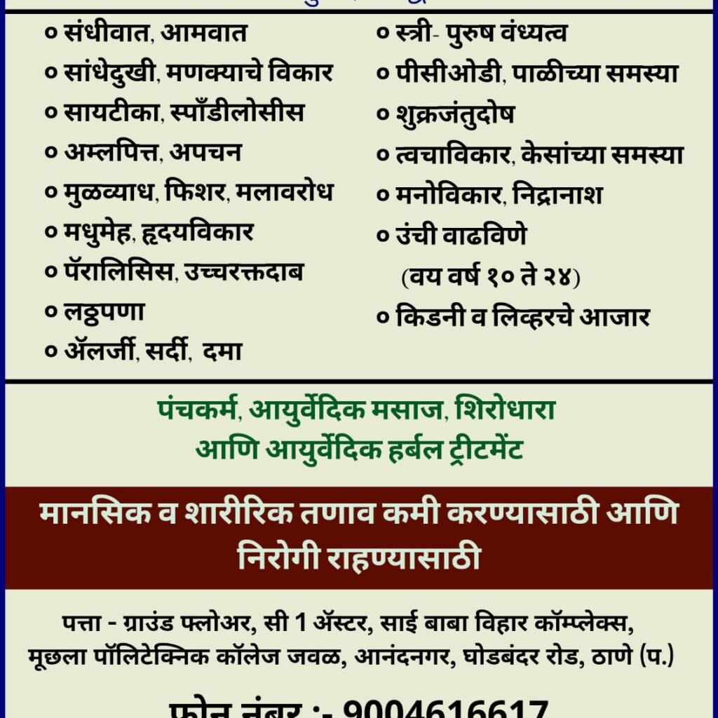 Ayurvedic clinic and panchakarma center
