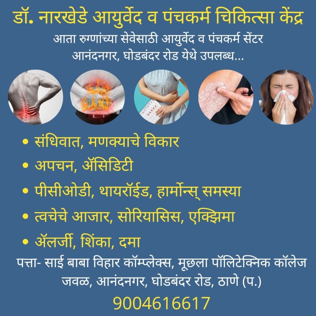Ayurvedic clinic near me