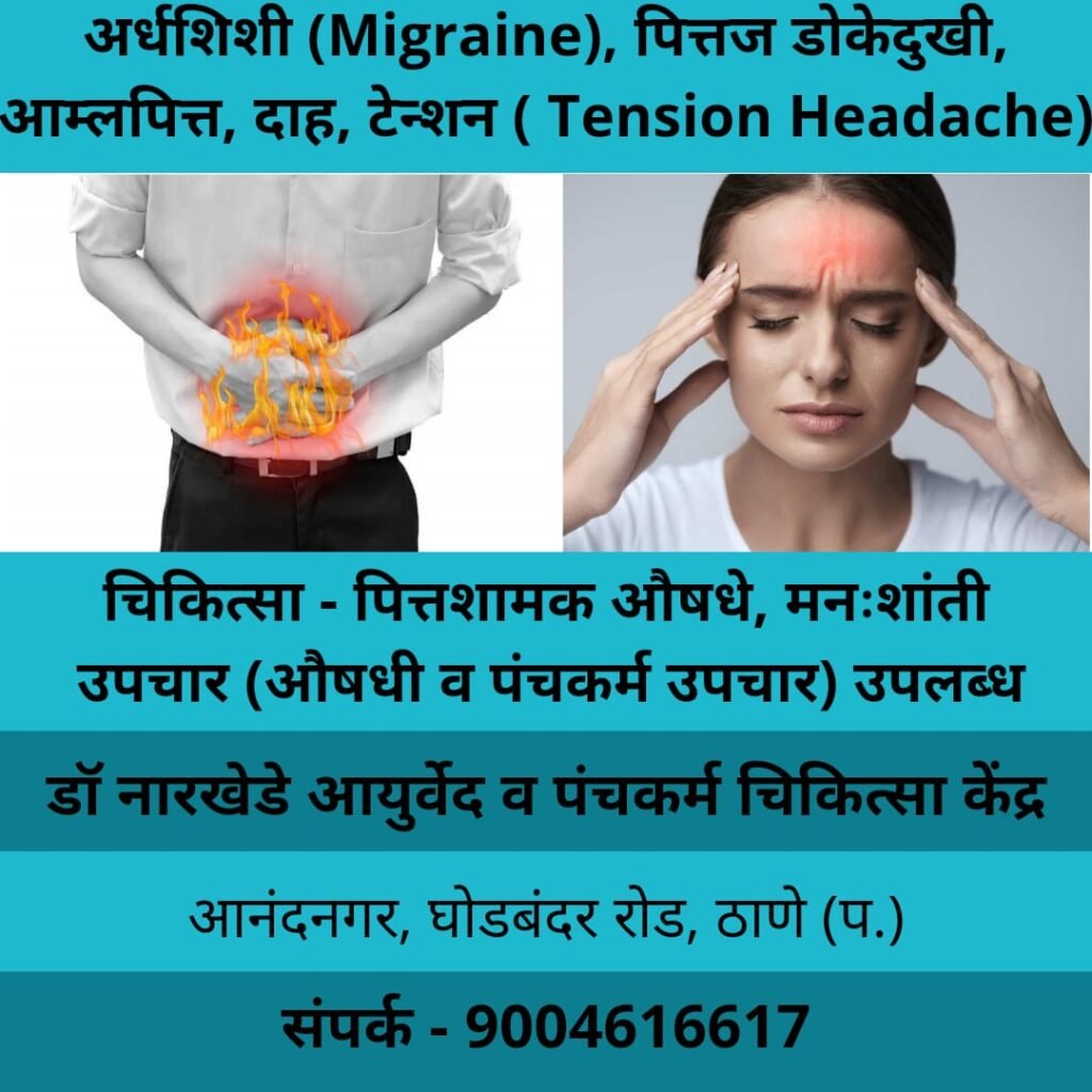 Ayurvedic treatment for migraine