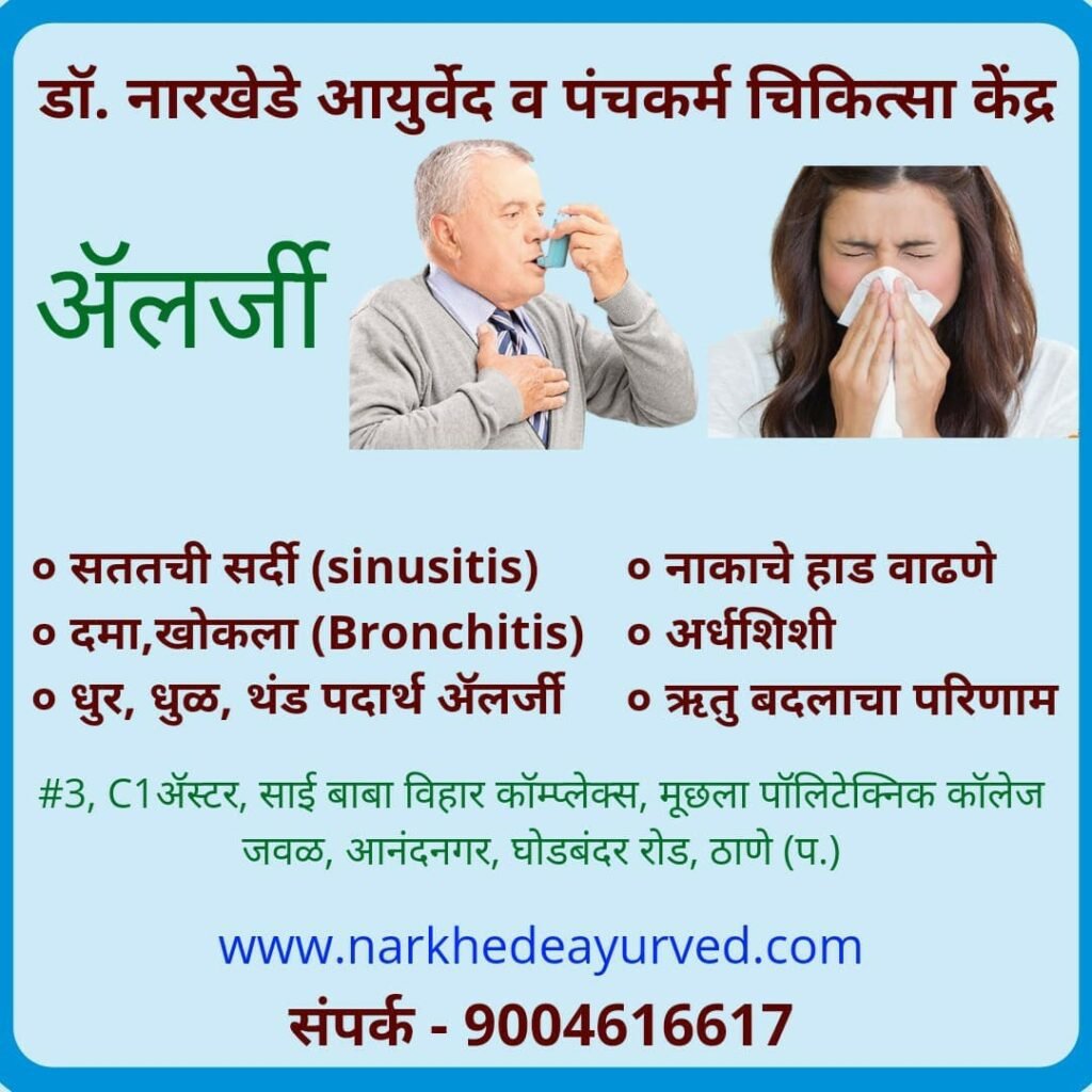 Ayurvedic treatment for Allergy problem
