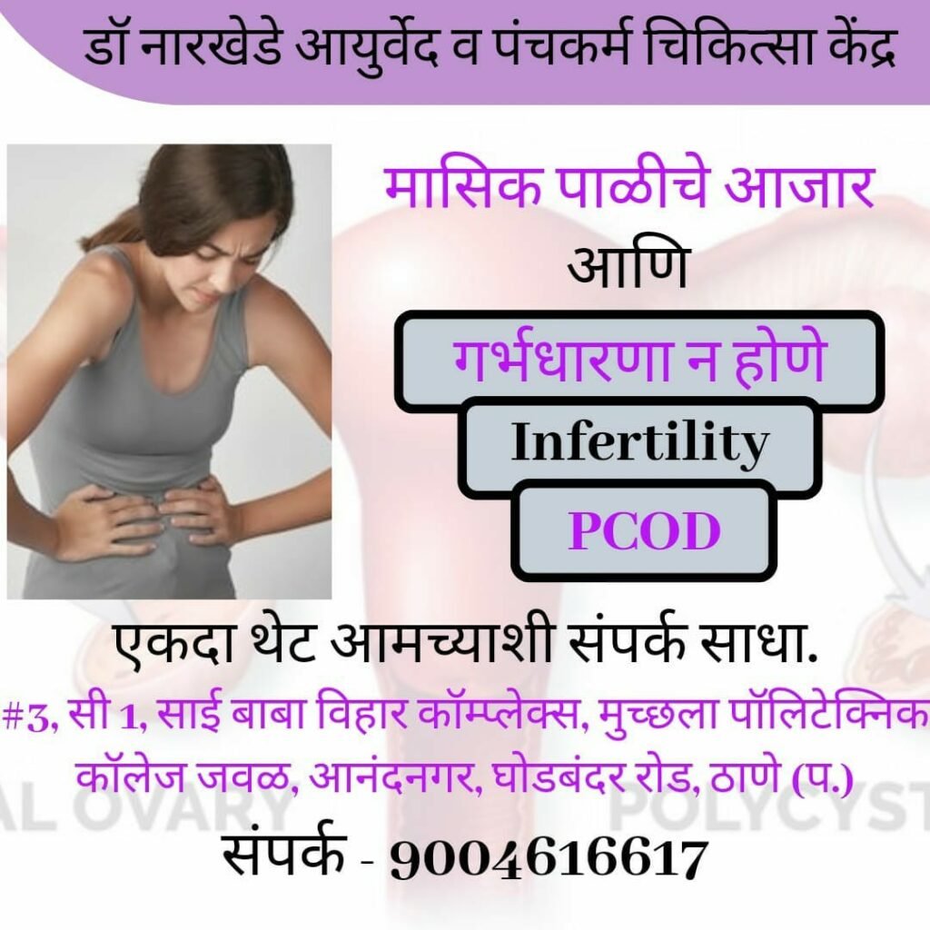 Ayurvedic treatment for PCOD