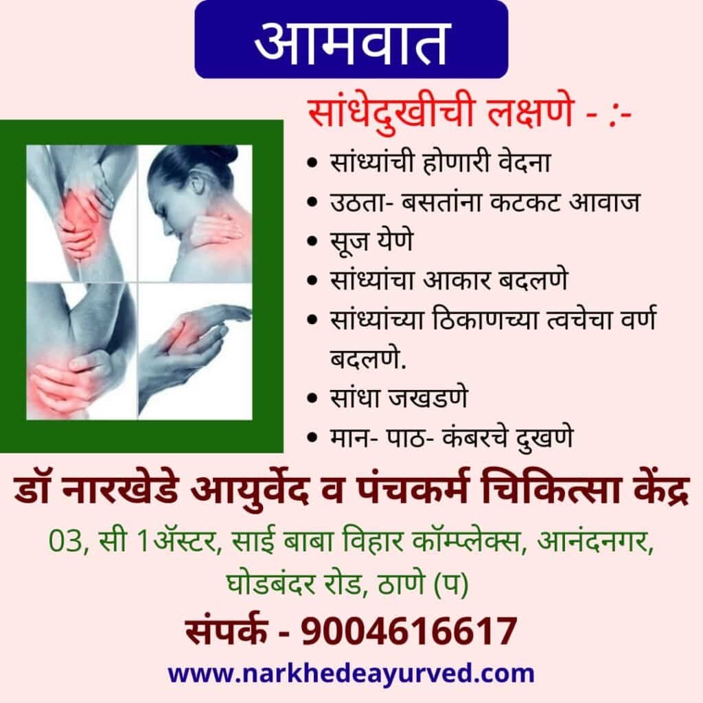 Ayurvedic treatment for Rheumatoid arthritis