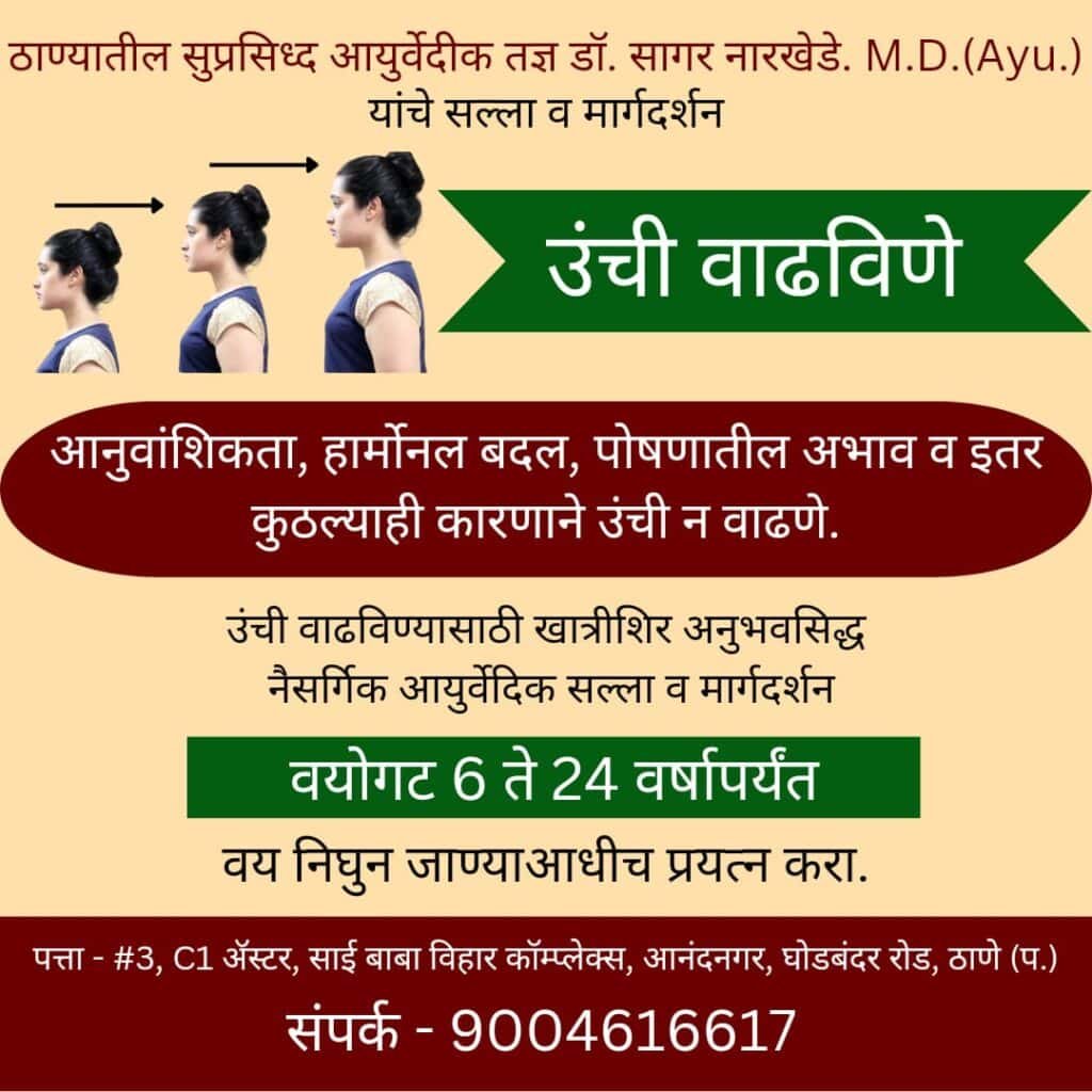 Ayurvedic treatment for height problems