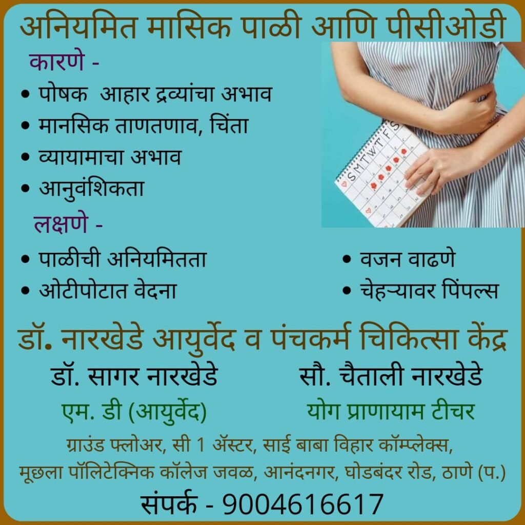 Ayurvedic treatment for irregular menses