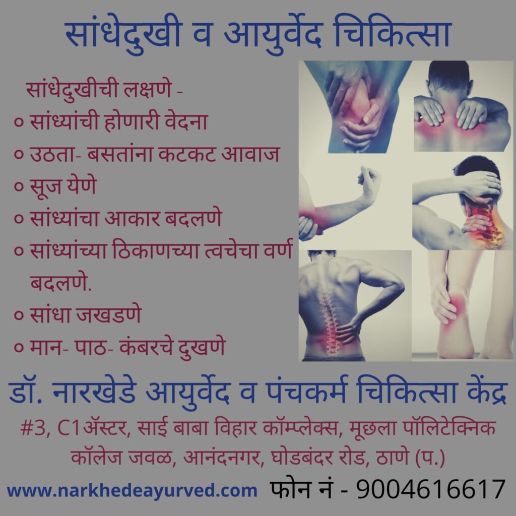 Ayurvedic treatment for joint pain