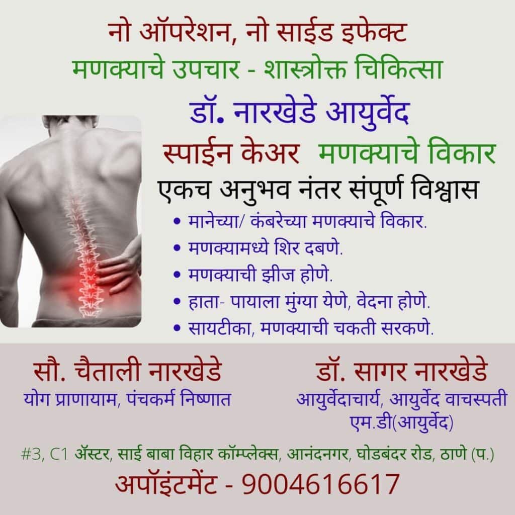 Ayurvedic treatment for lumbar spondylosis