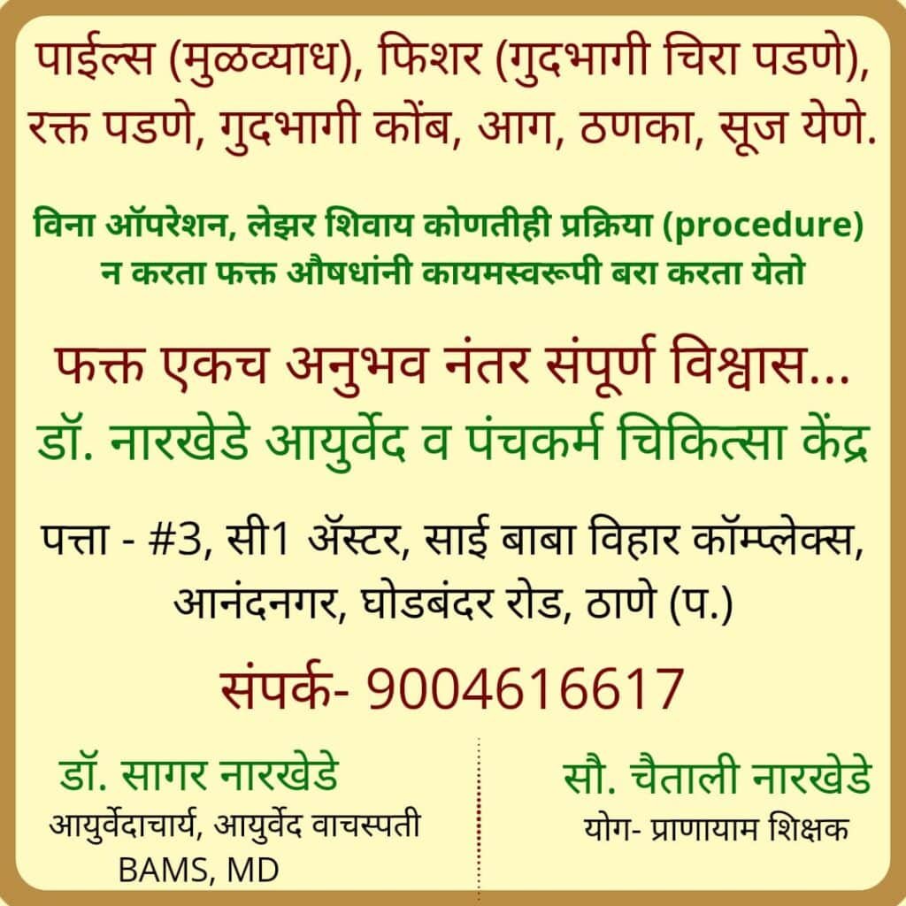 Ayurvedic treatment for piles
