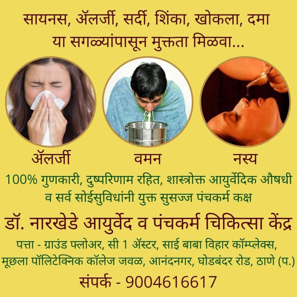 Ayurvedic treatment for sinusitis