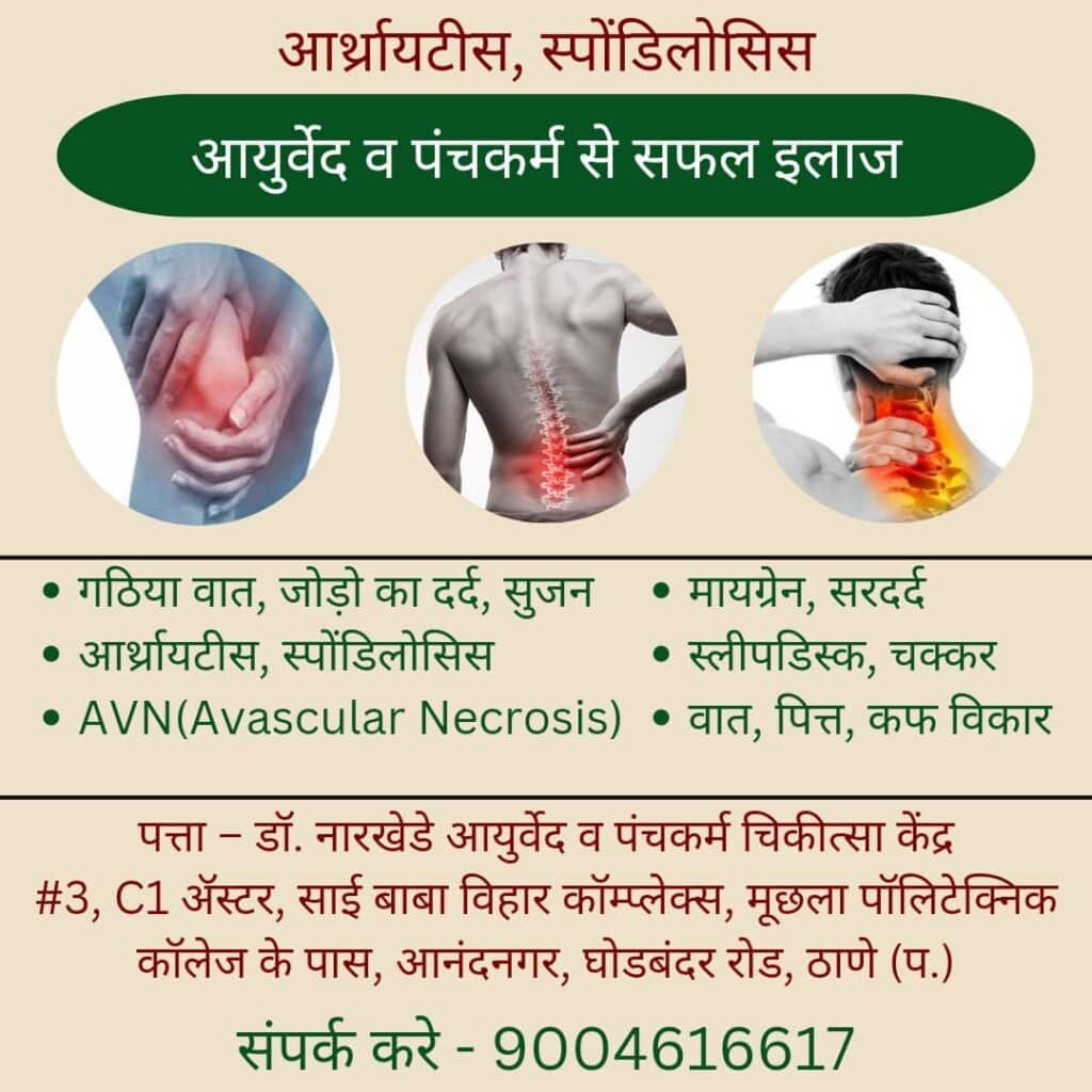 Ayurvedic treatment for spondylosis