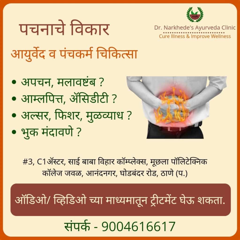 Ayurvedic treatment for stomach problem