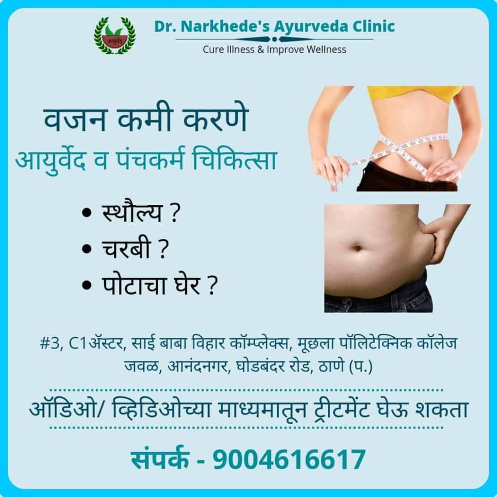 Ayurvedic treatment for weight loss