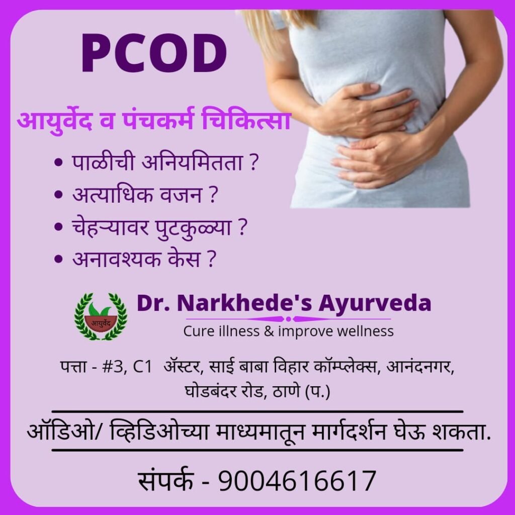 PCOD treatment