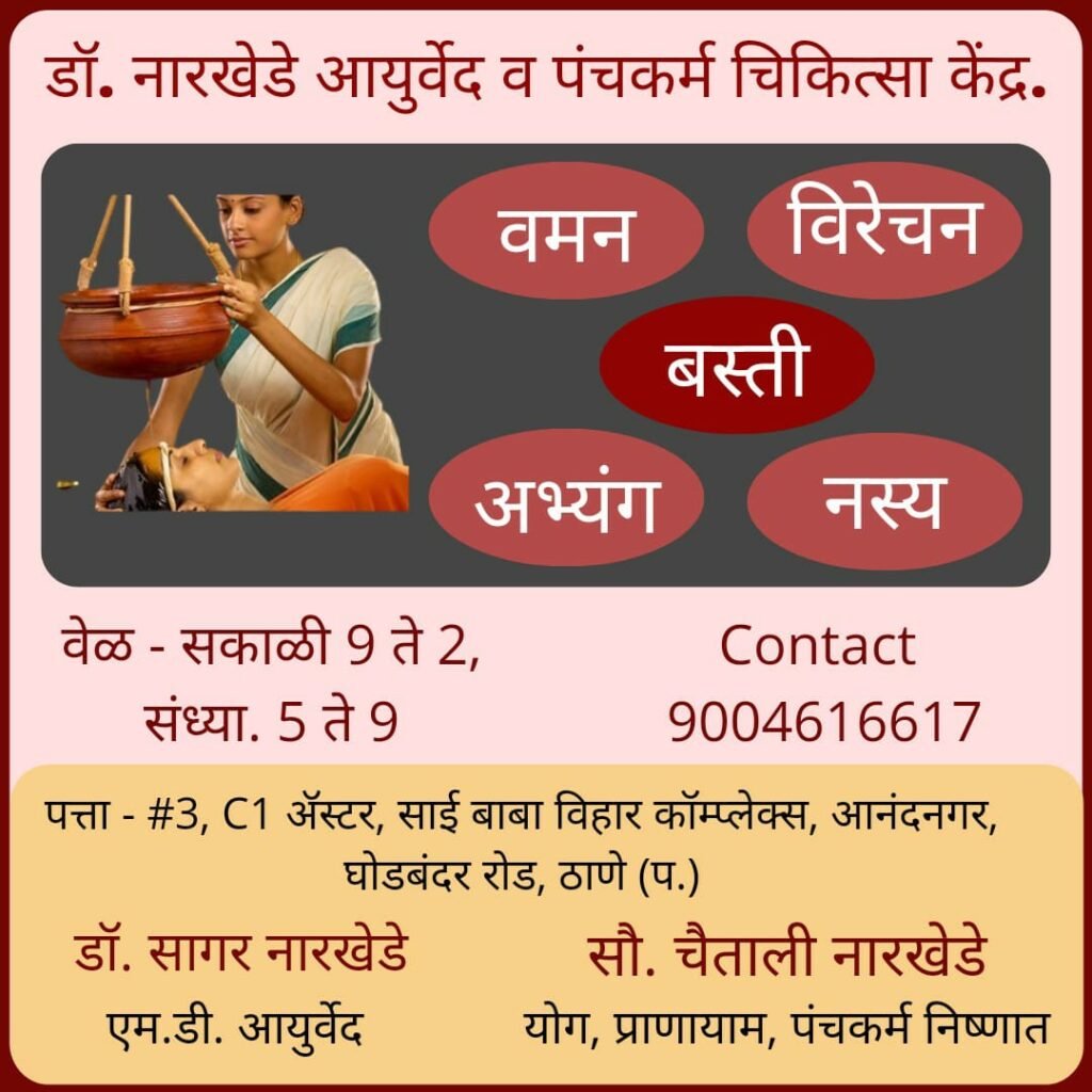 Panchakarma Therapy