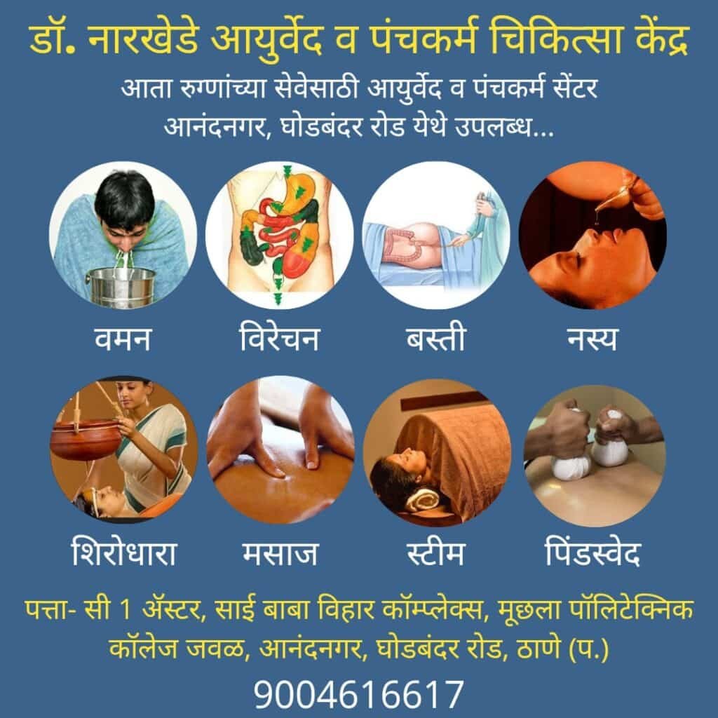 Panchakarma treatment therapy