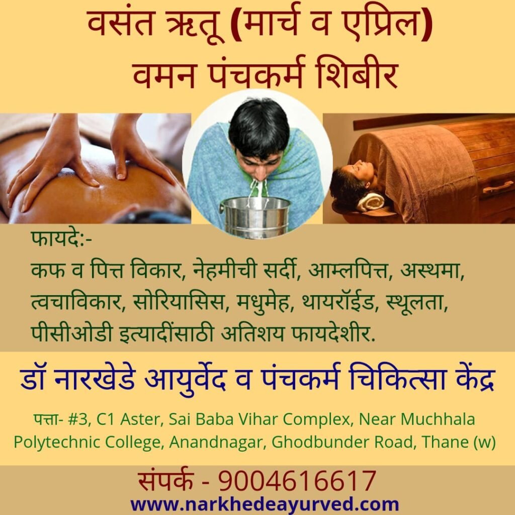 Vaman panchakarma treatment
