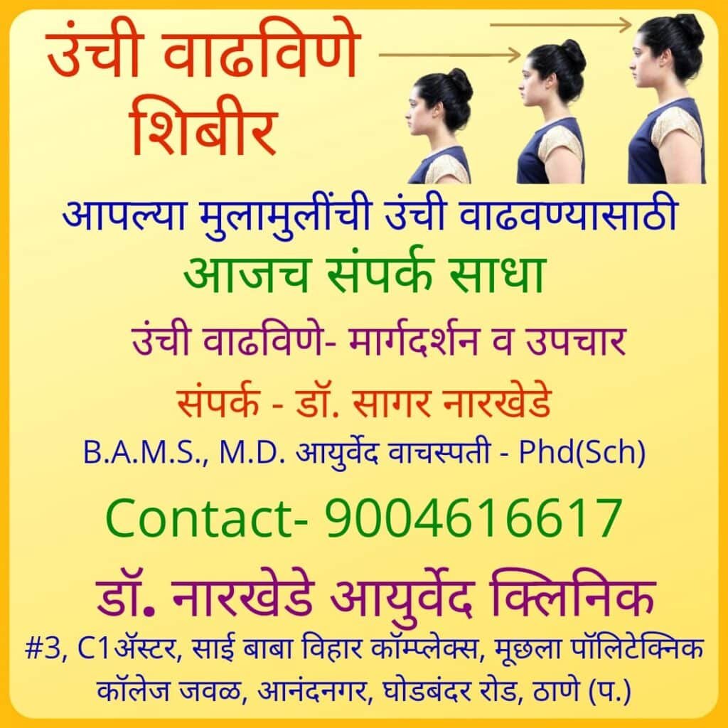height increase ayurvedic treatment
