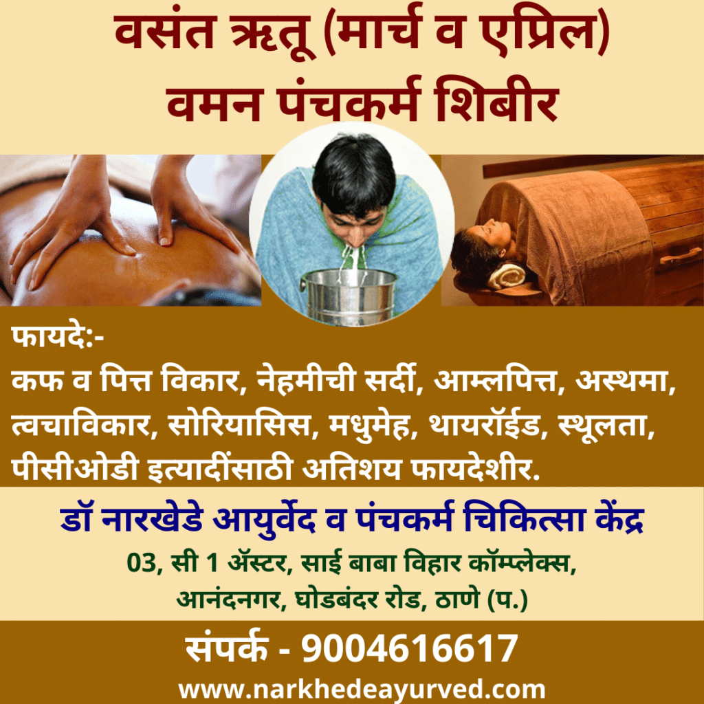 panchakarma treatment, vaman panchakarma, virechan panchakarma, ayurvedic treatment for recurrent cold, ayurvedic treatment for thyroid, ayurvedic treatment for obesity, ayurvedic treatment for PCOD