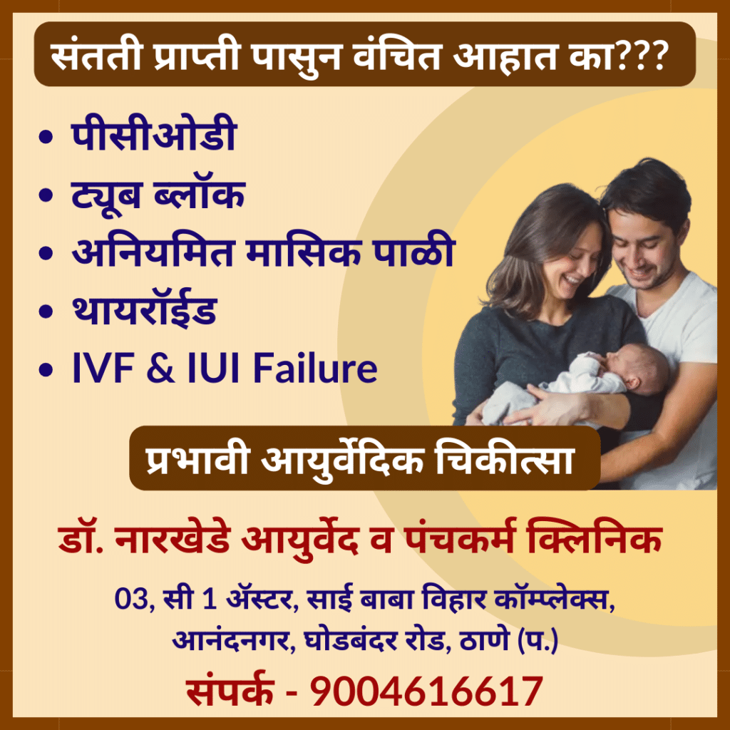 Ayurvedic treatment for PCOD