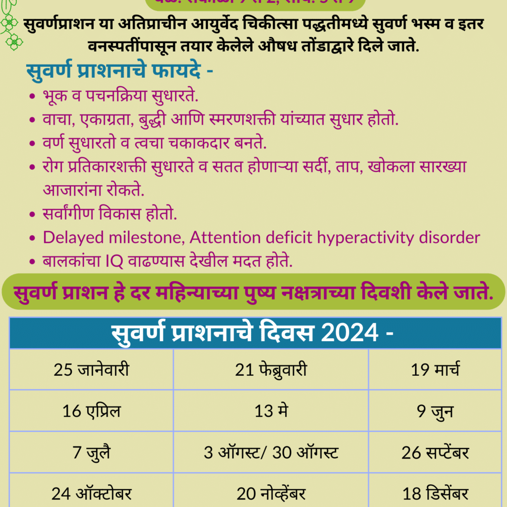 suvarnprashan